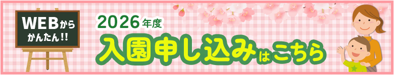 WEB申込はこちらから